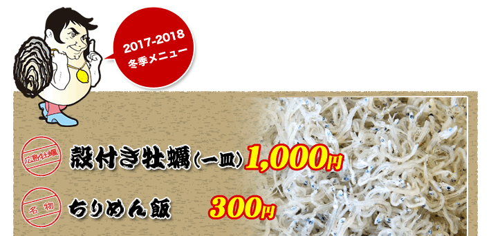 焼きガキ(1kg約10~12個)1,000円