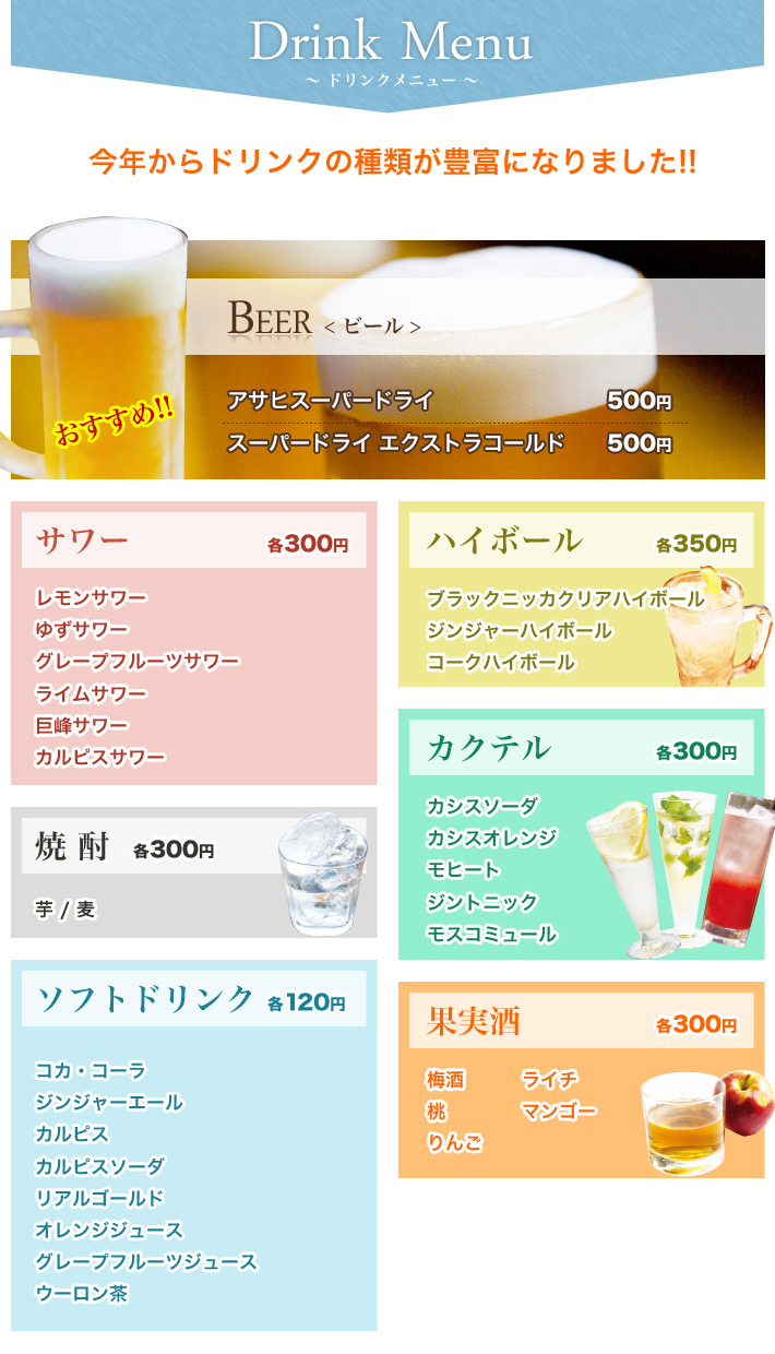 ドリンク