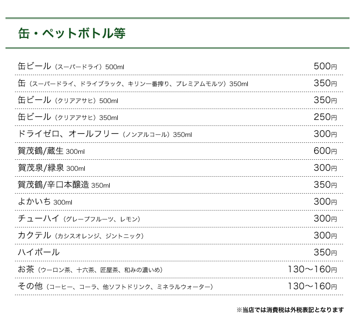 ドリンク